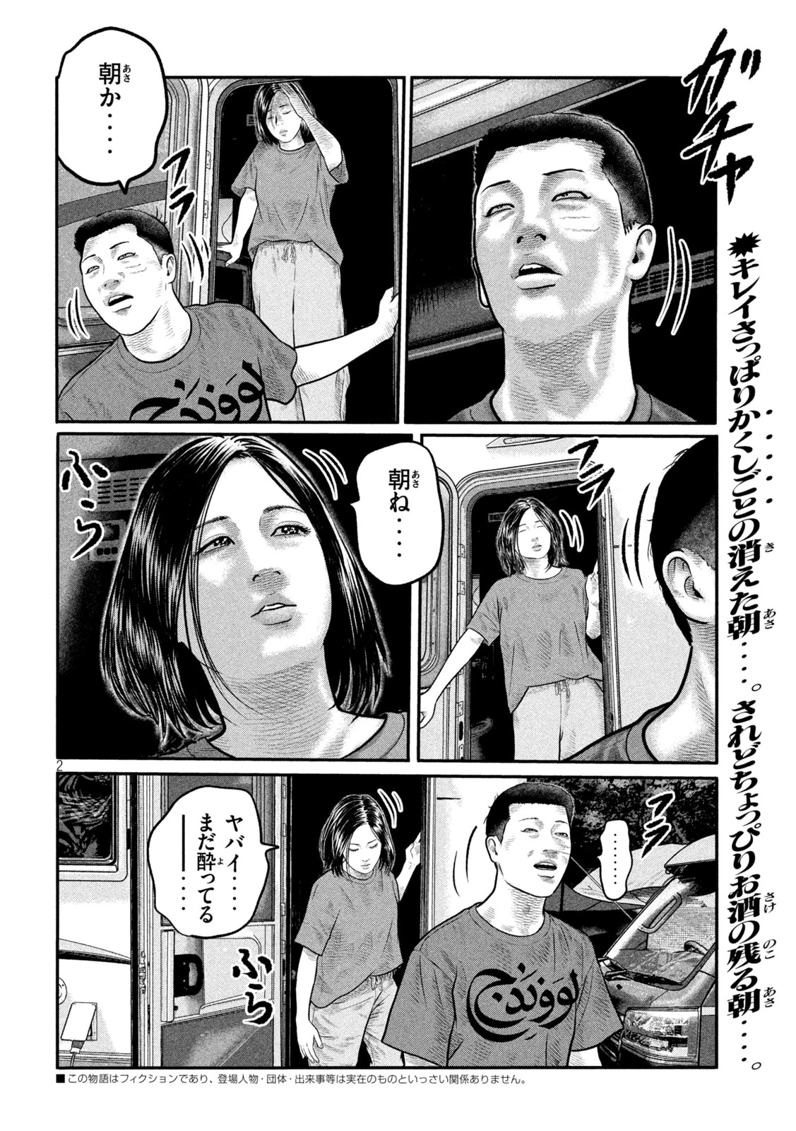 ザ・ファブル　The third secret 第36話 - 2