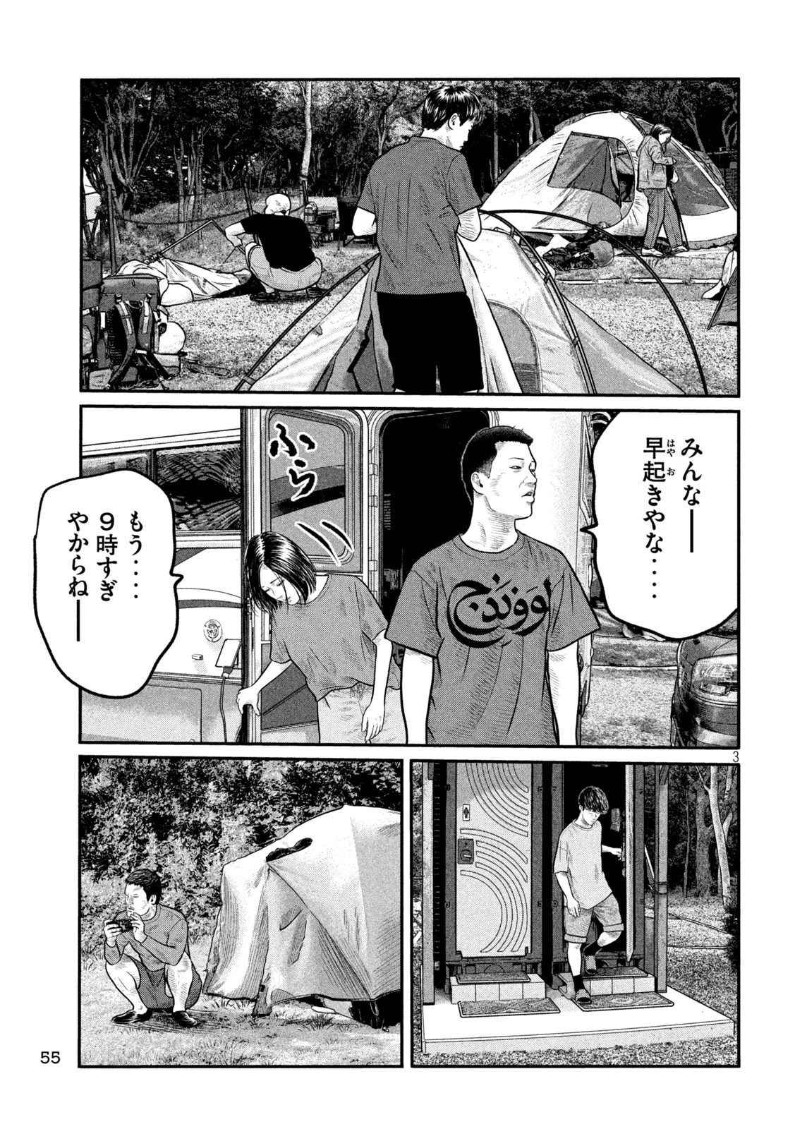 ザ・ファブル　The third secret 第36話 - 3