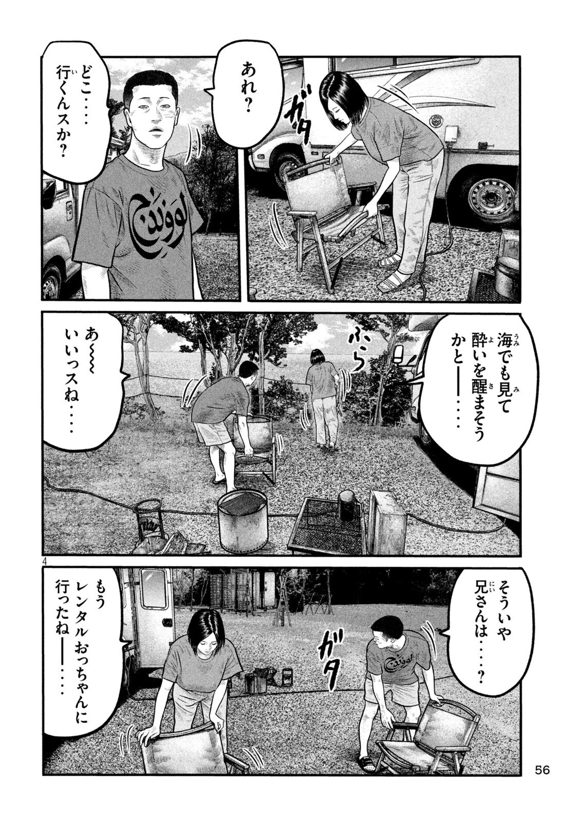 ザ・ファブル　The third secret 第36話 - 4