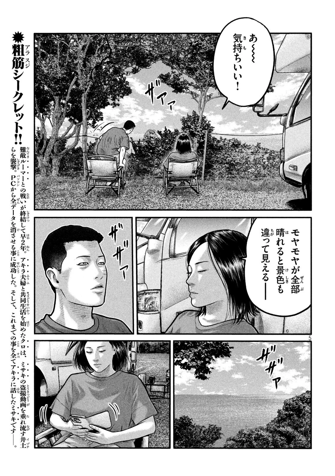 ザ・ファブル　The third secret 第36話 - 5