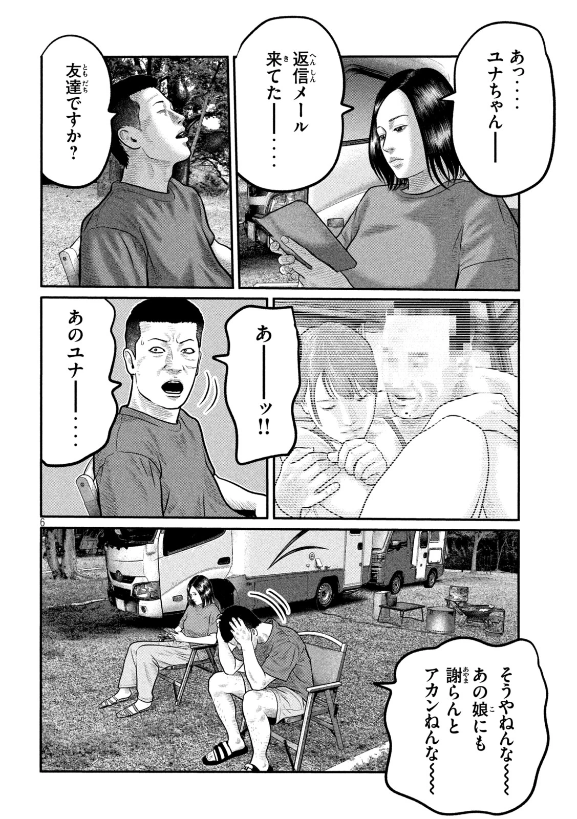 ザ・ファブル　The third secret 第36話 - 6