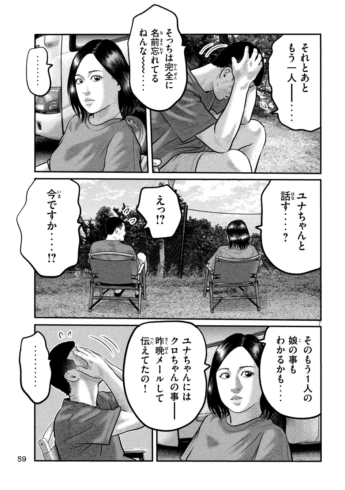 ザ・ファブル　The third secret 第36話 - 7