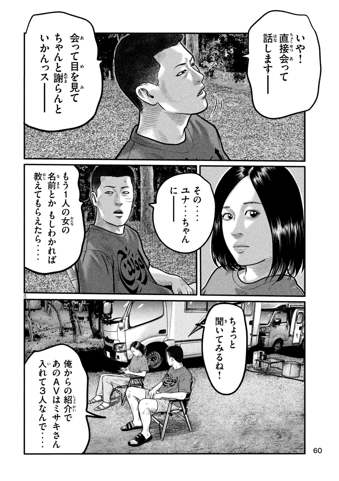 ザ・ファブル　The third secret 第36話 - 8