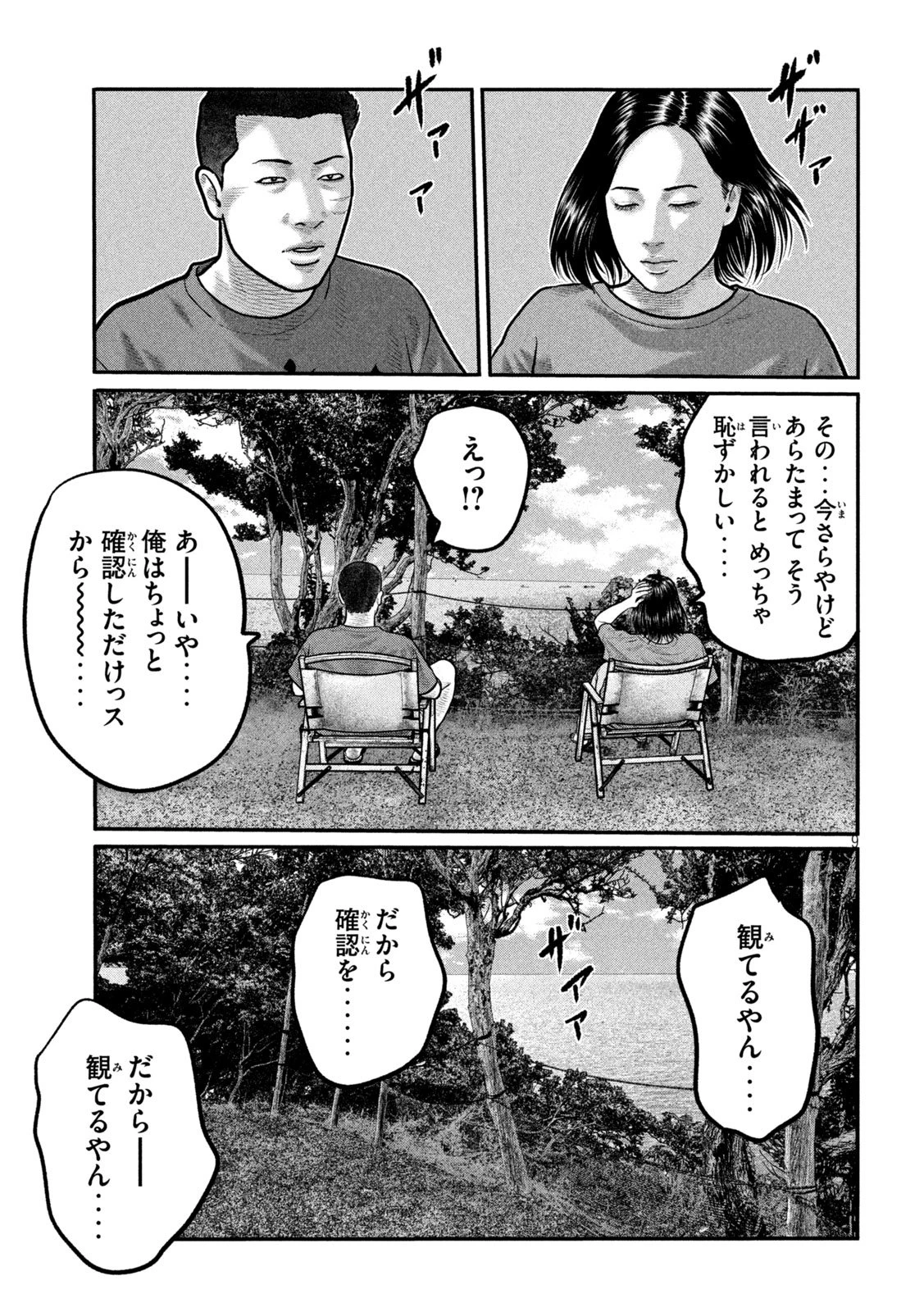 ザ・ファブル　The third secret 第36話 - 9