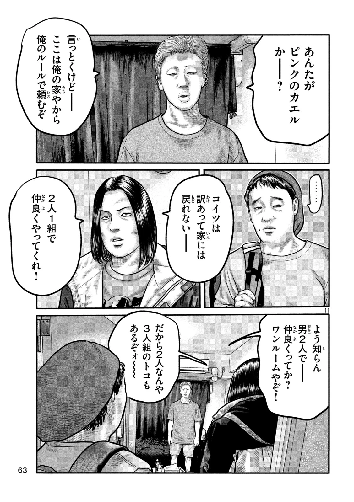 ザ・ファブル　The third secret 第36話 - 11