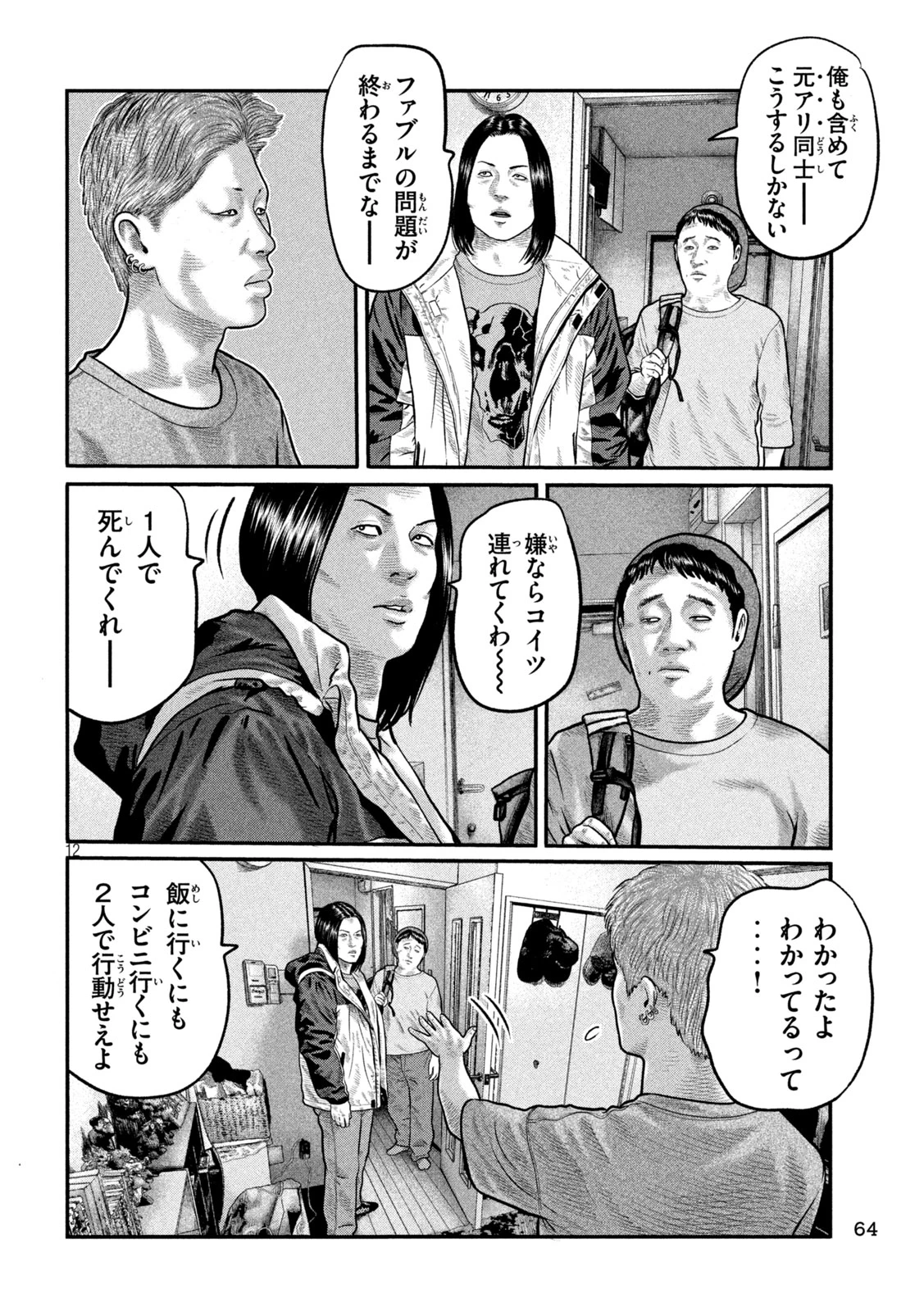 ザ・ファブル　The third secret 第36話 - 12