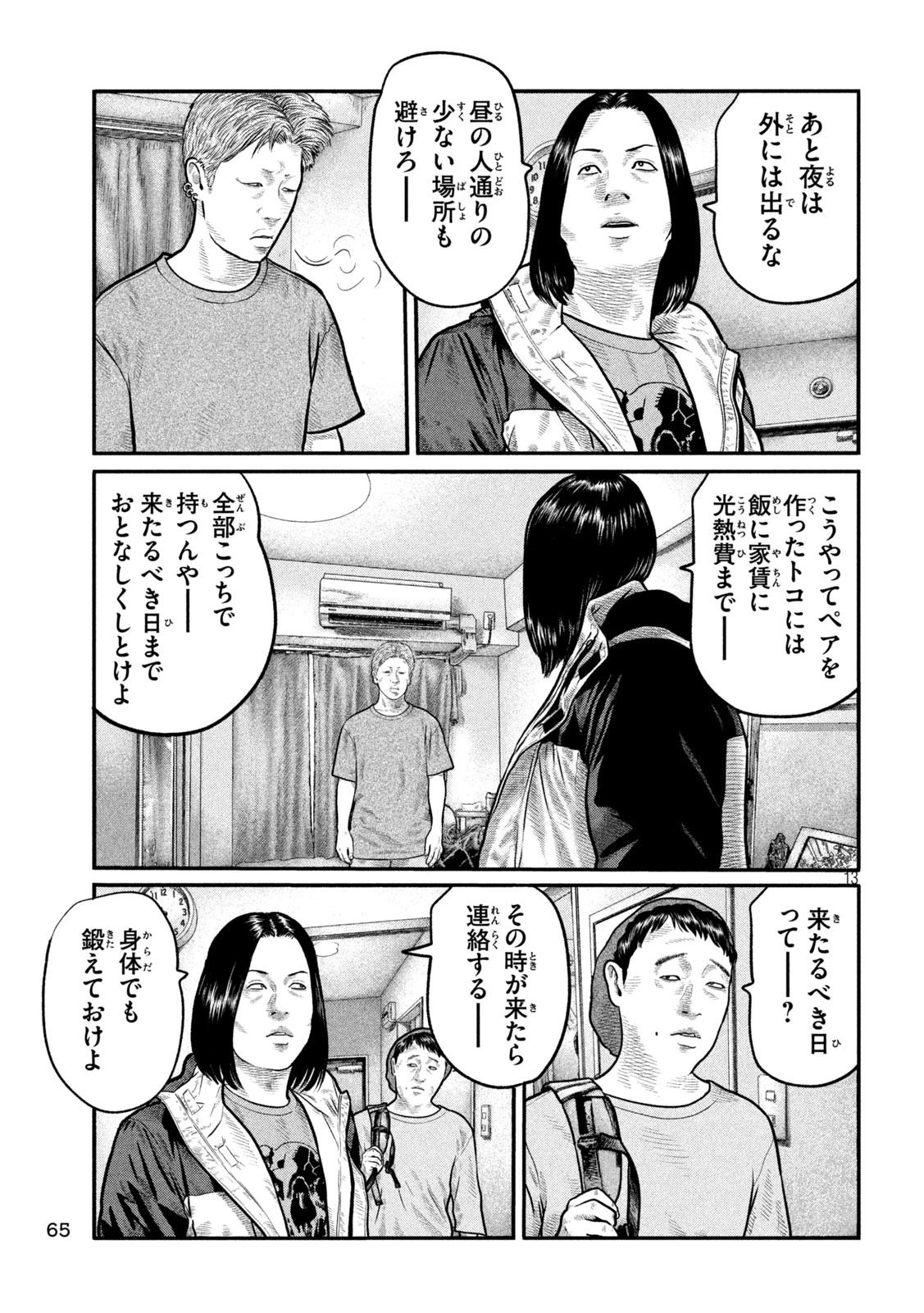 ザ・ファブル　The third secret 第36話 - 13