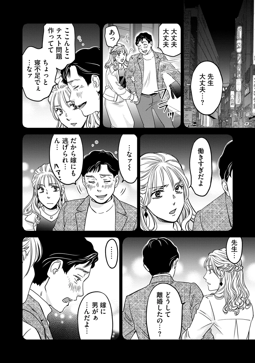 レンタルックス 第10話 - 2