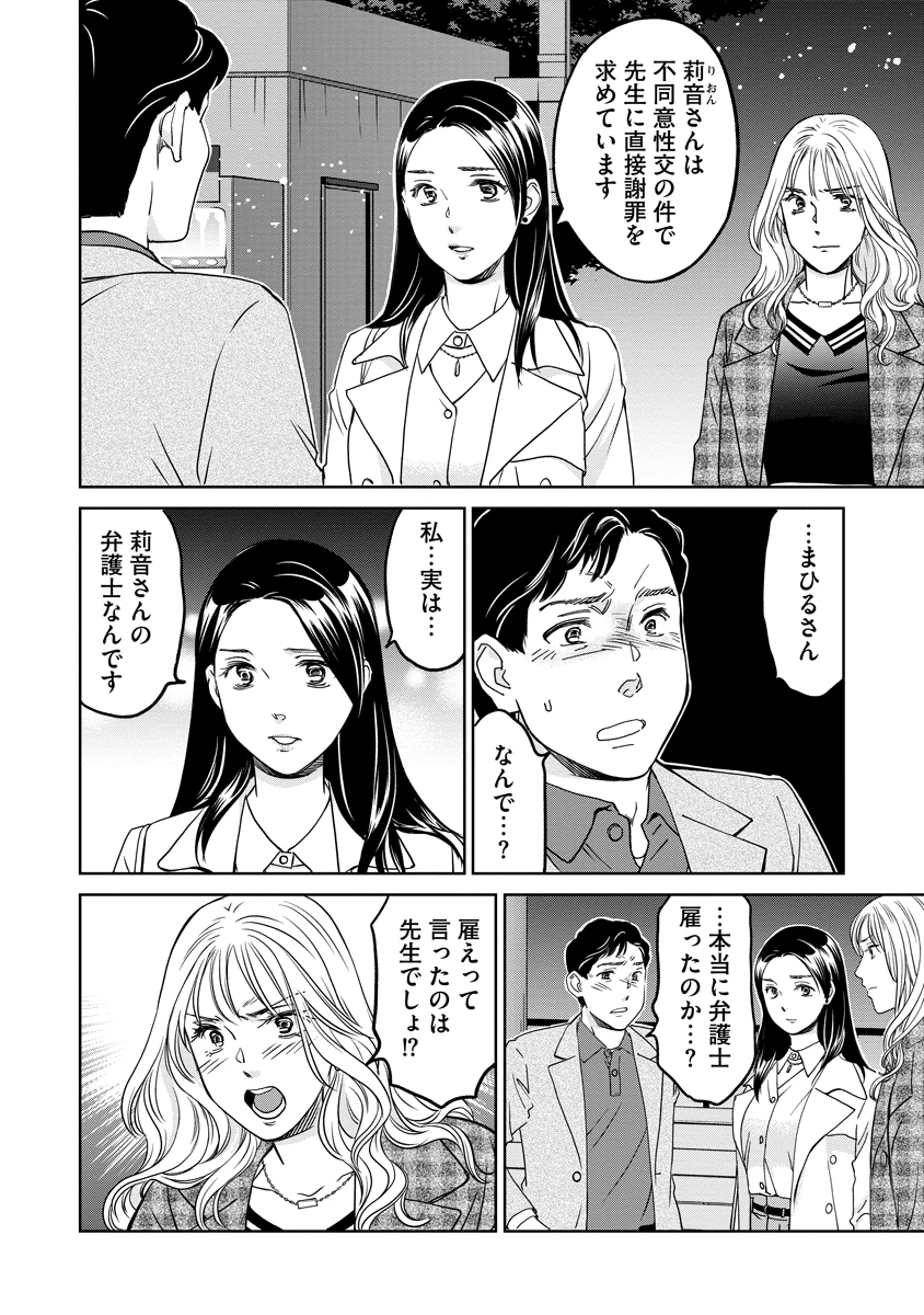 レンタルックス 第10話 - 4