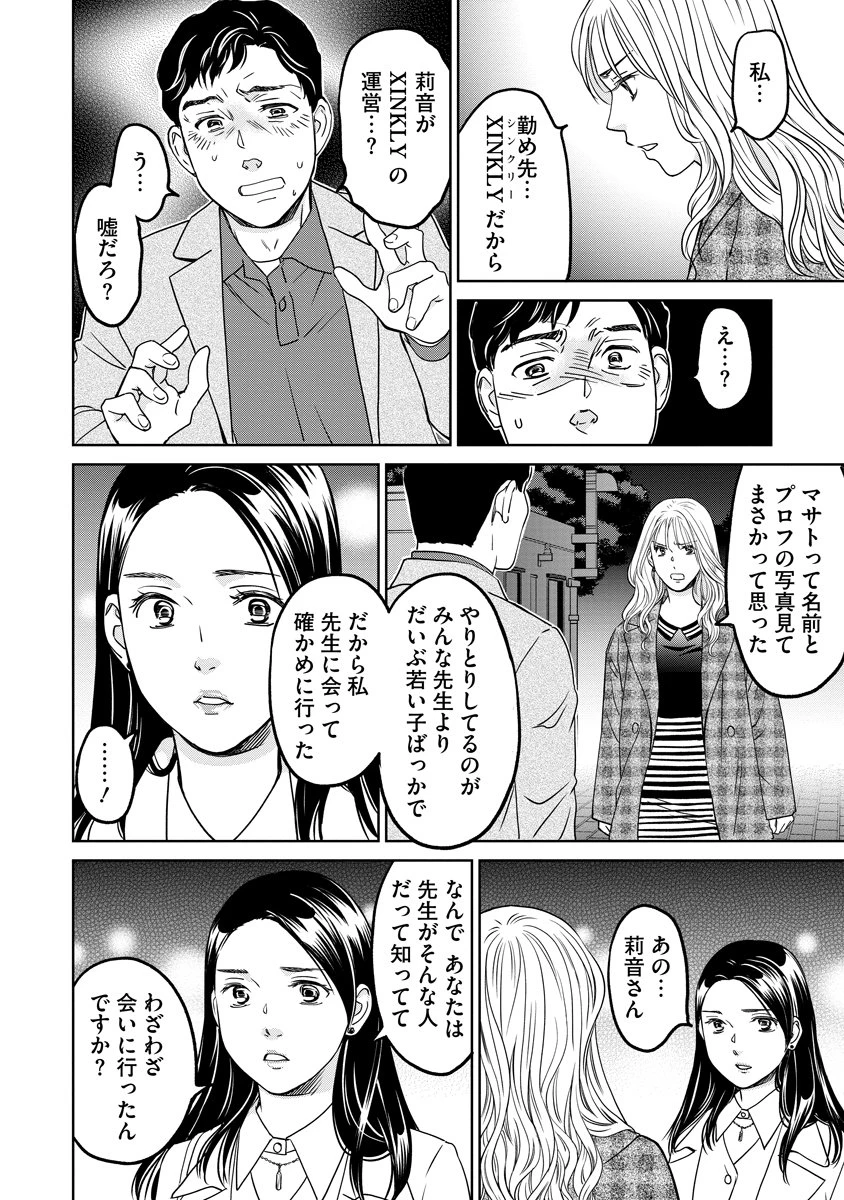 レンタルックス 第10話 - 6