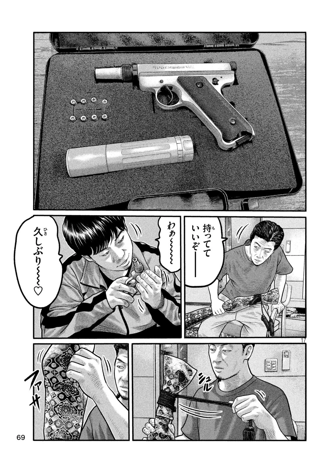 ザ・ファブル　The third secret 第36話 - 17