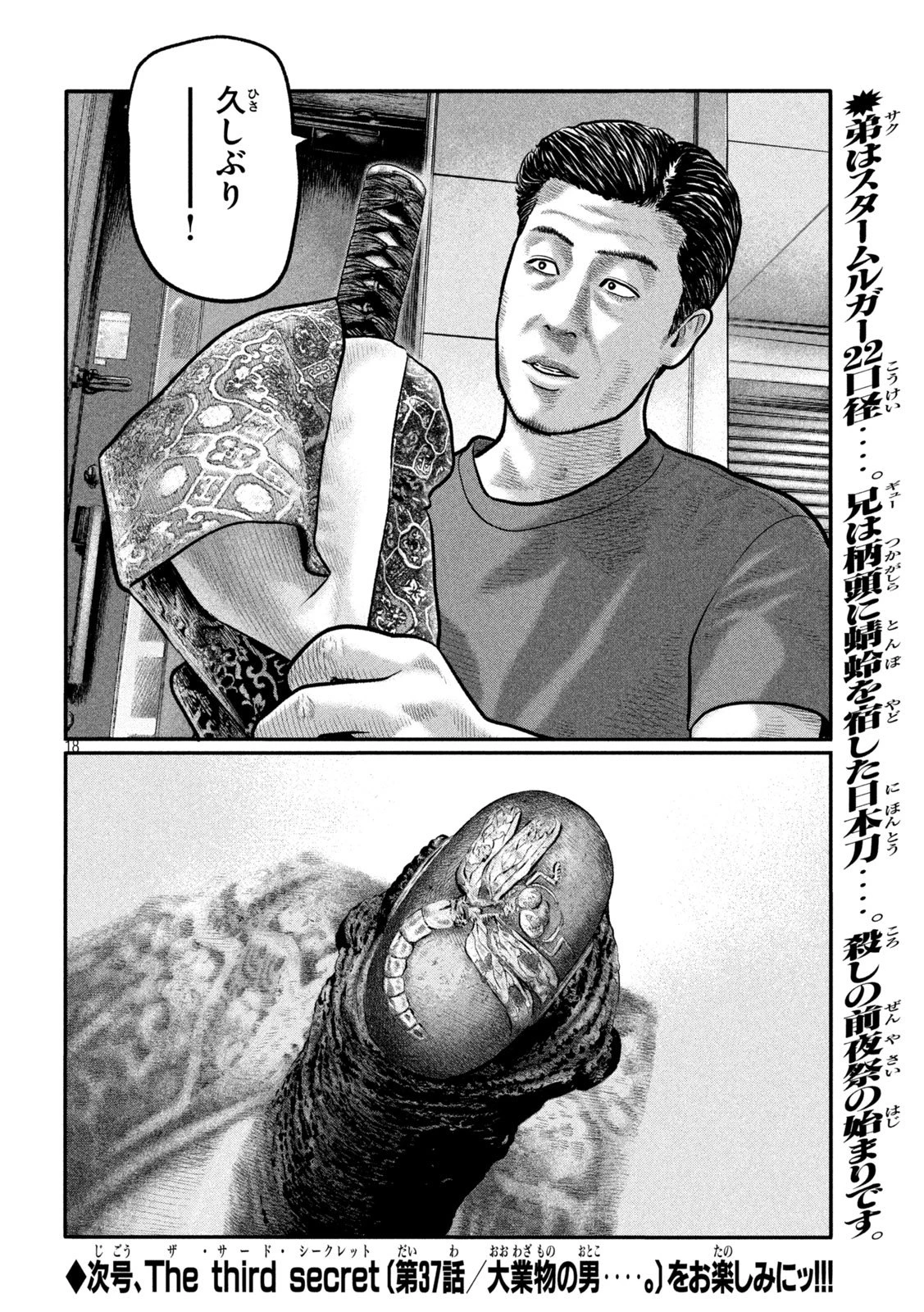 ザ・ファブル　The third secret 第36話 - 18