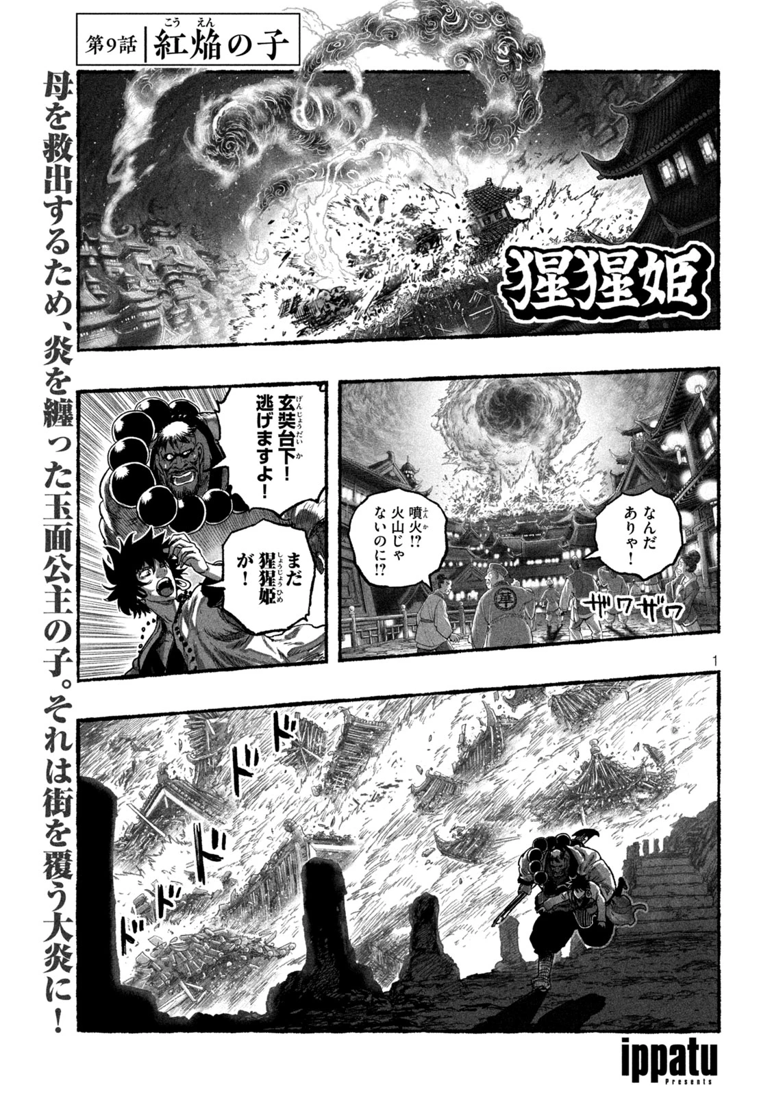 猩猩姫 第9話 - 1