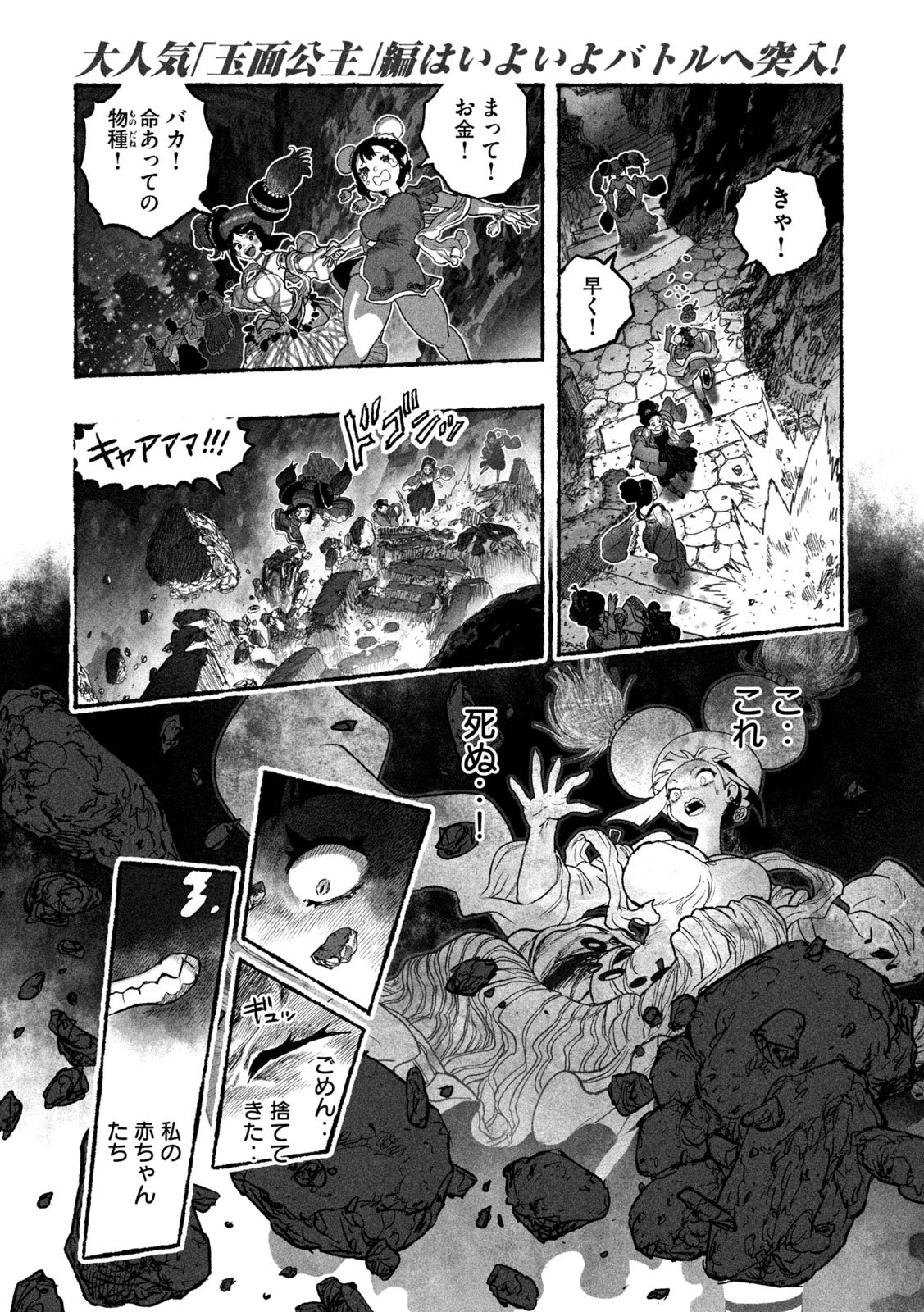 猩猩姫 第9話 - 2