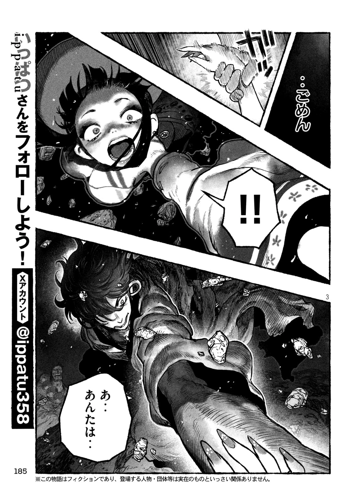 猩猩姫 第9話 - 3