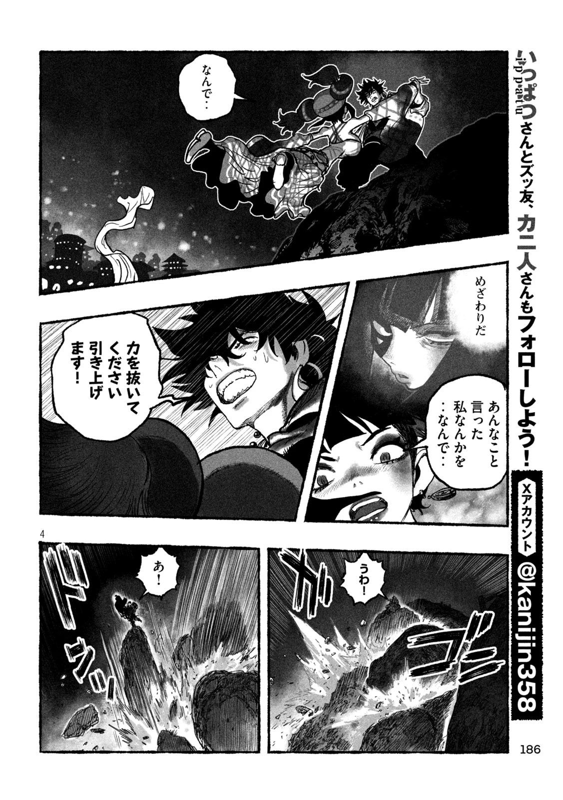 猩猩姫 第9話 - 4