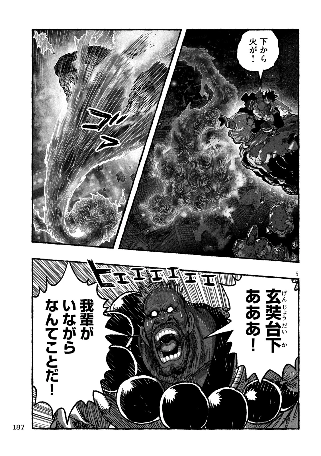 猩猩姫 第9話 - 5