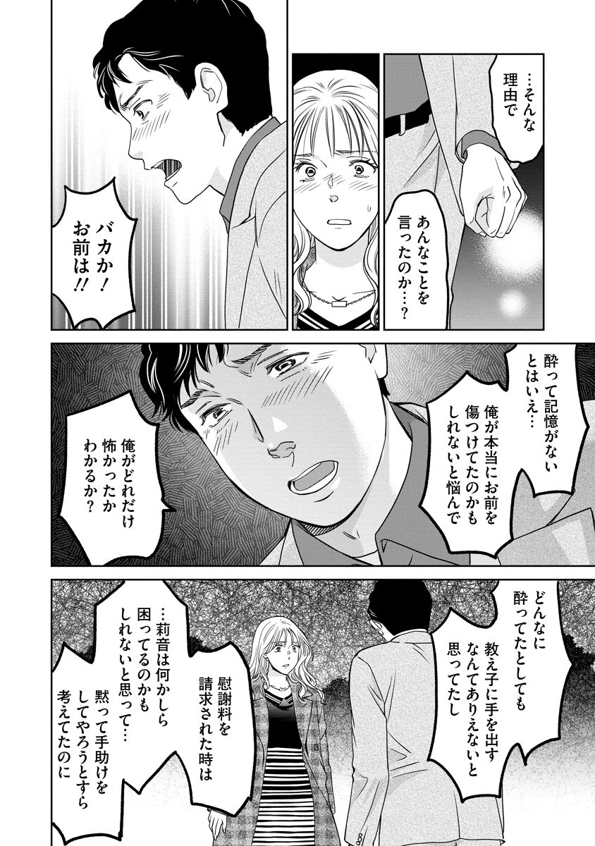 レンタルックス 第10話 - 16