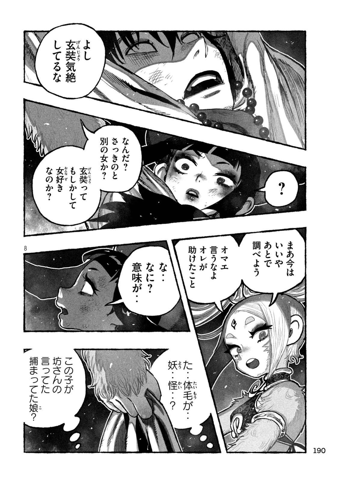 猩猩姫 第9話 - 8