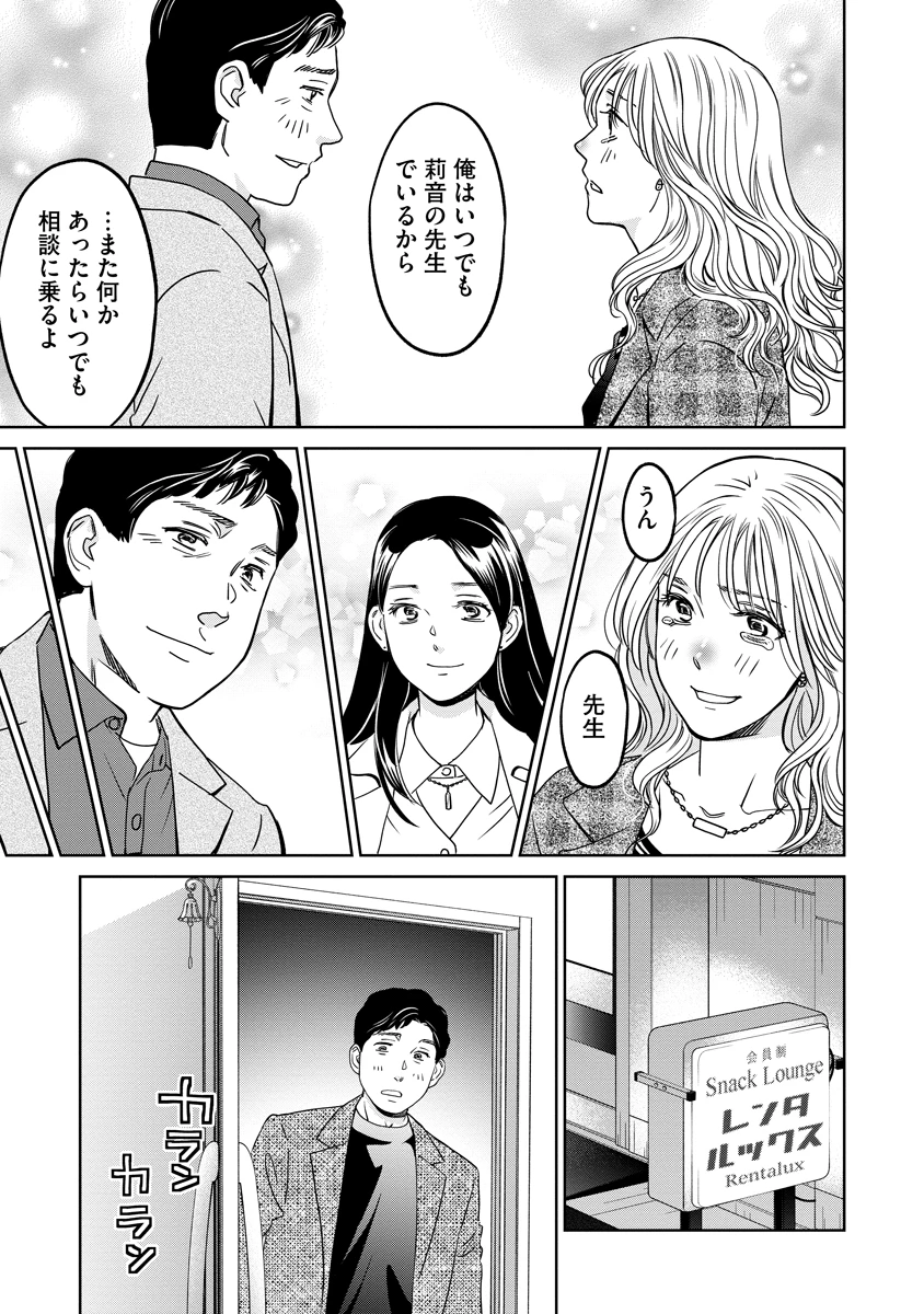 レンタルックス 第10話 - 19