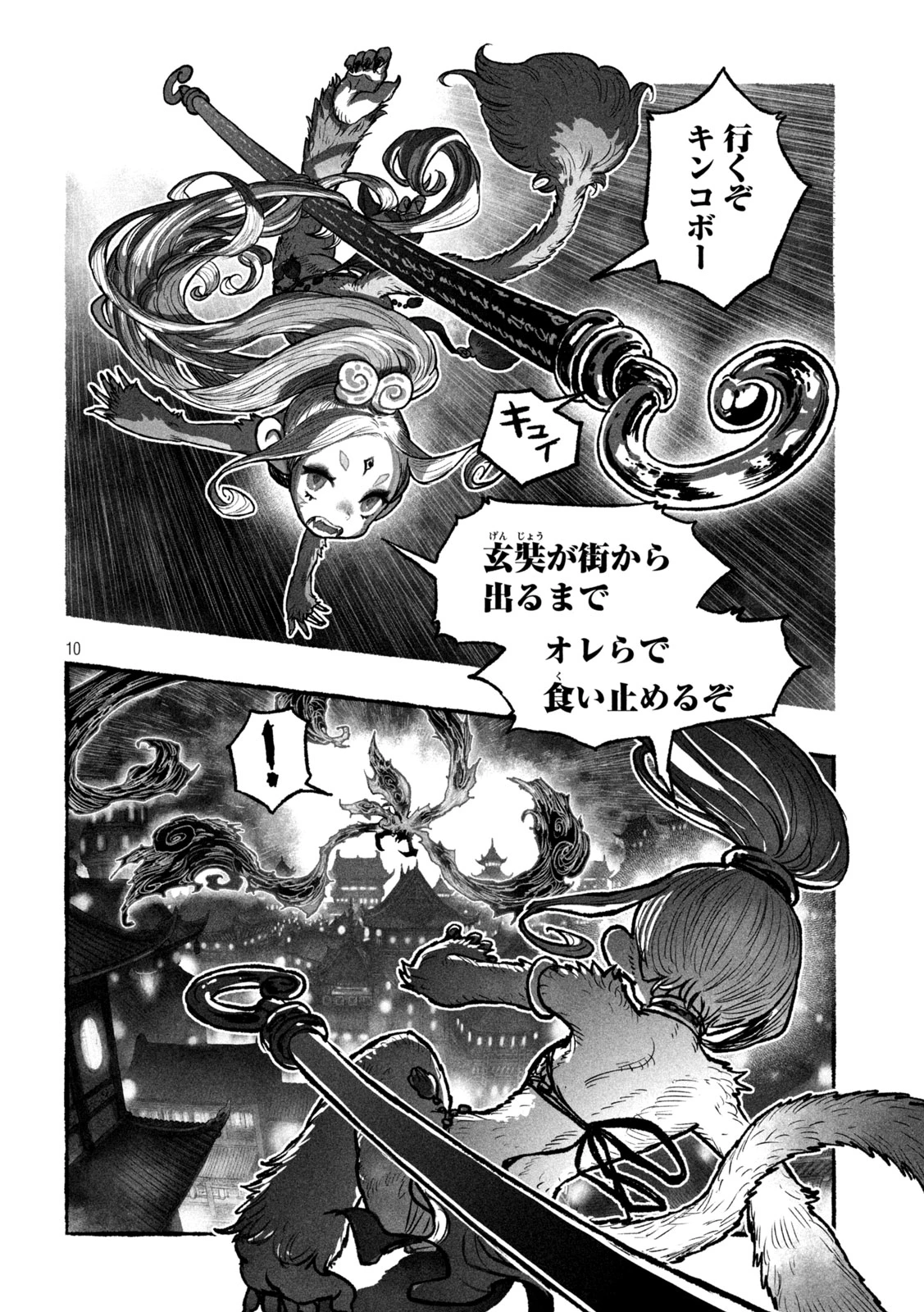 猩猩姫 第9話 - 10