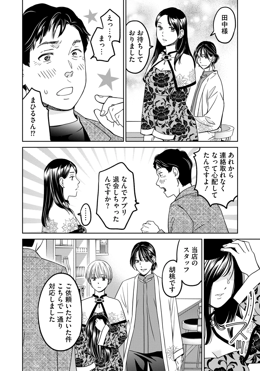 レンタルックス 第10話 - 20