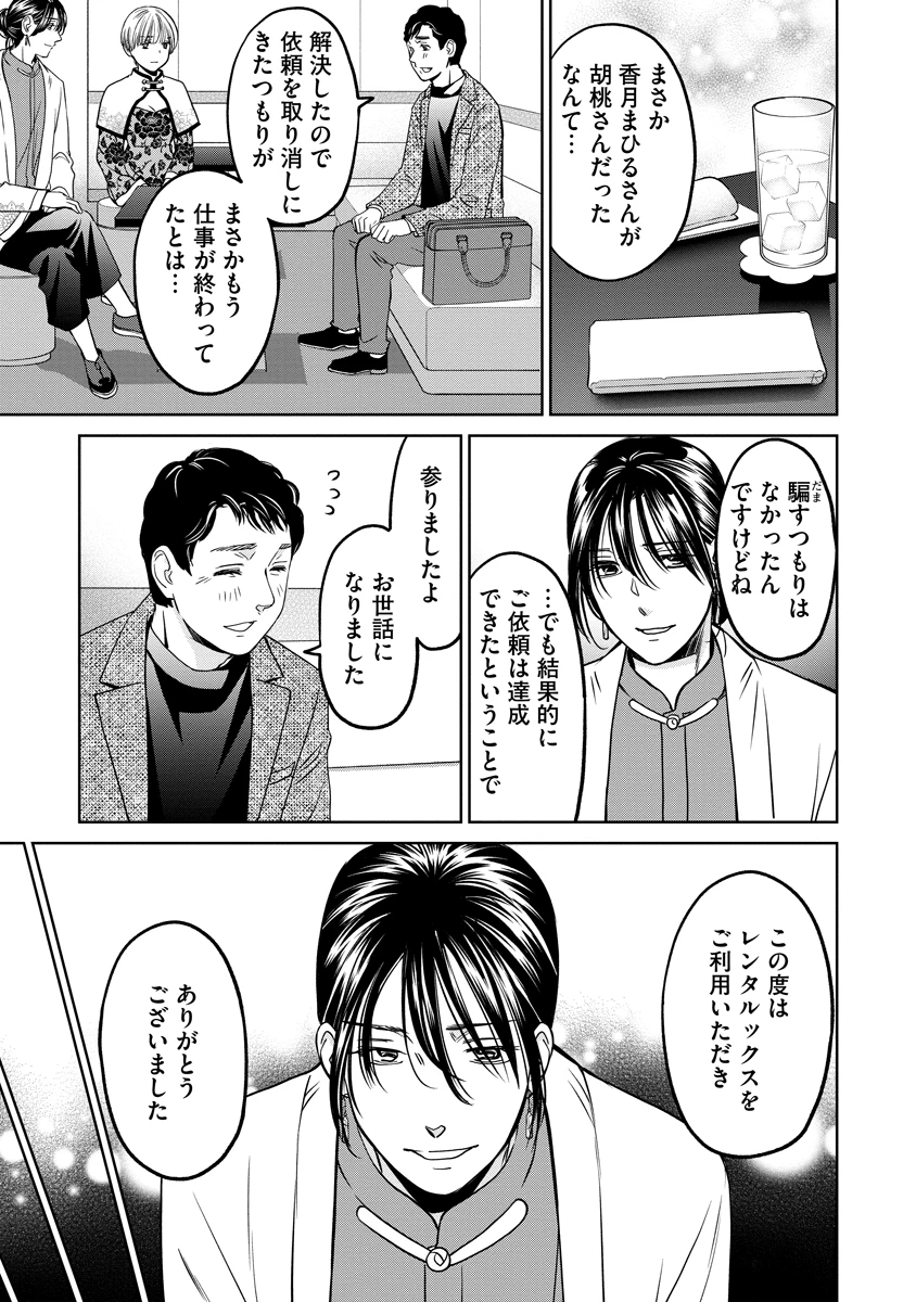 レンタルックス 第10話 - 21