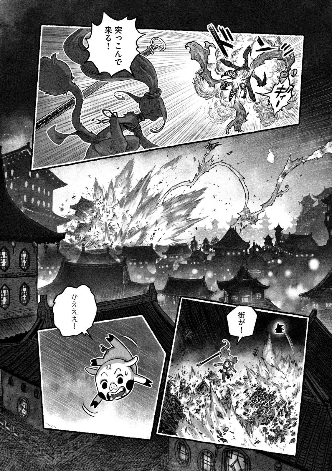 猩猩姫 第9話 - 11