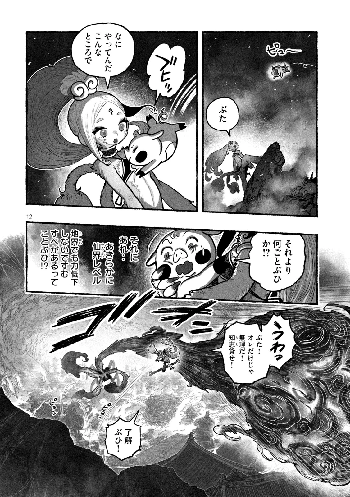 猩猩姫 第9話 - 12