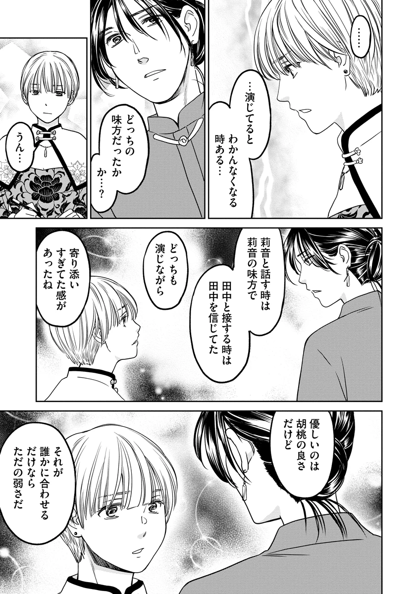 レンタルックス 第10話 - 23