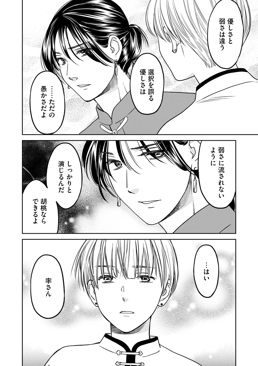 レンタルックス 第10話 - 24