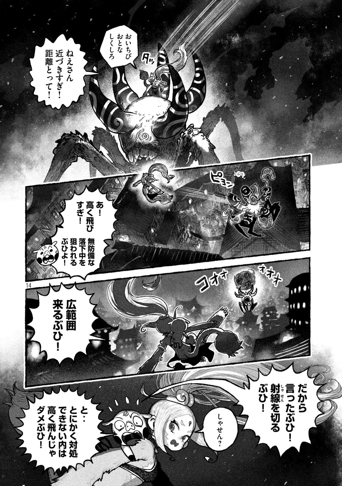 猩猩姫 第9話 - 14