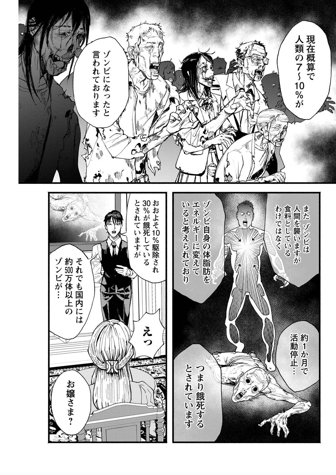 お紅茶・オブ・ザ・リビングデッド 第3話 - 1