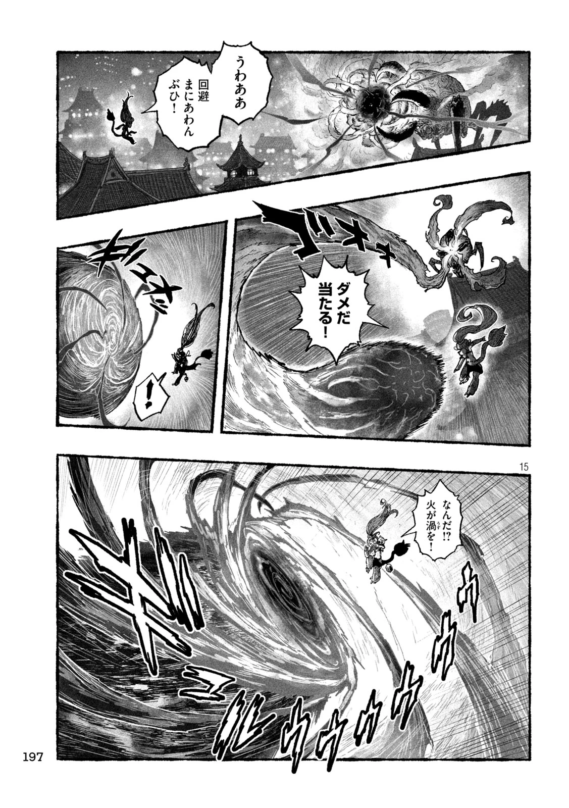 猩猩姫 第9話 - 15