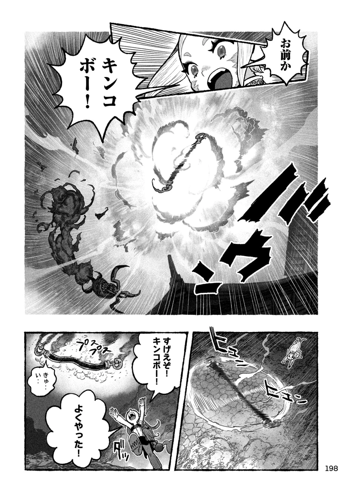 猩猩姫 第9話 - 16