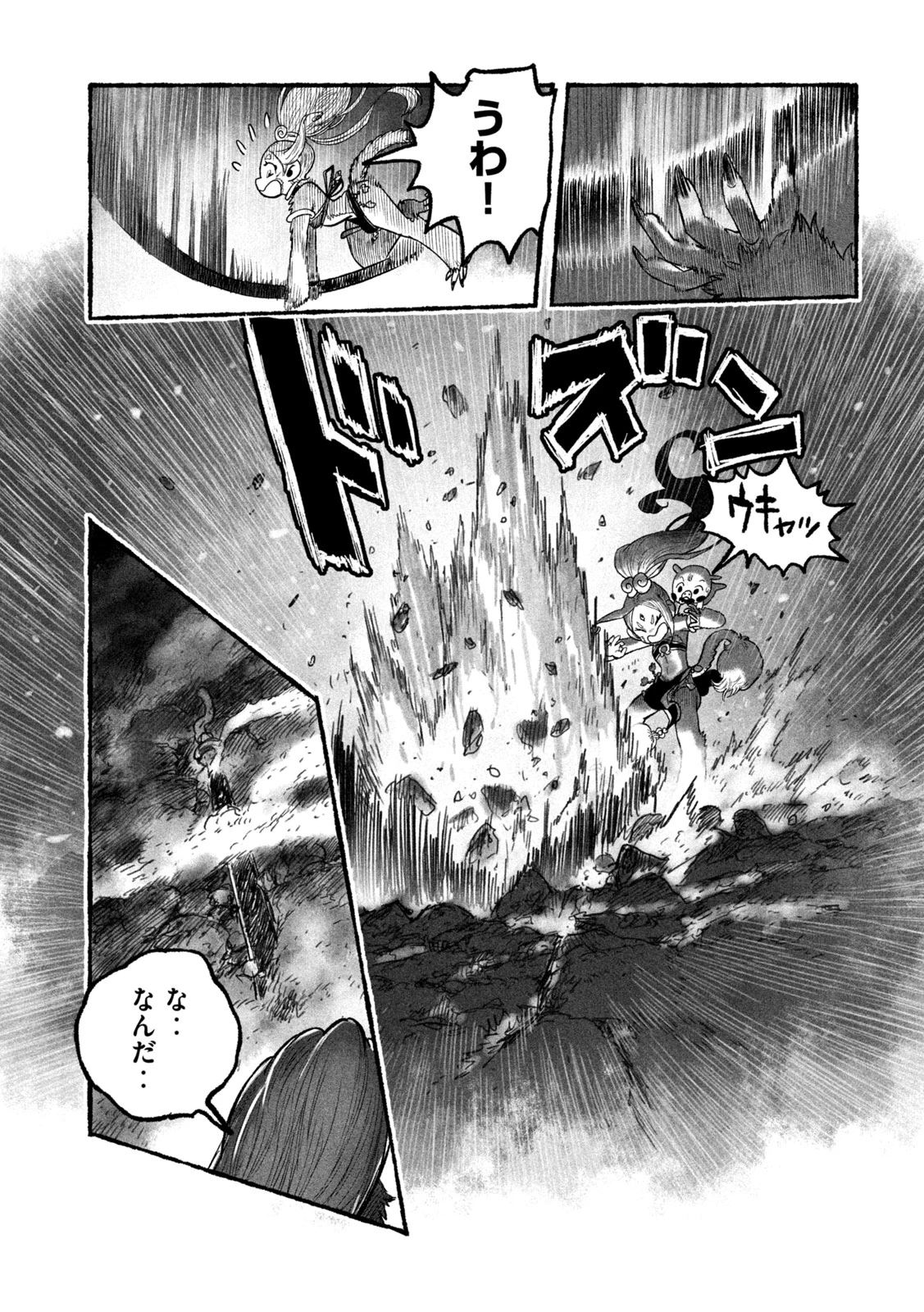 猩猩姫 第9話 - 17