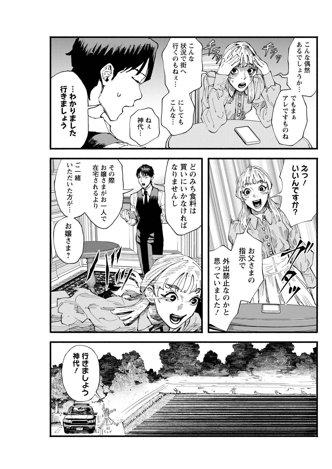 お紅茶・オブ・ザ・リビングデッド 第3話 - 3