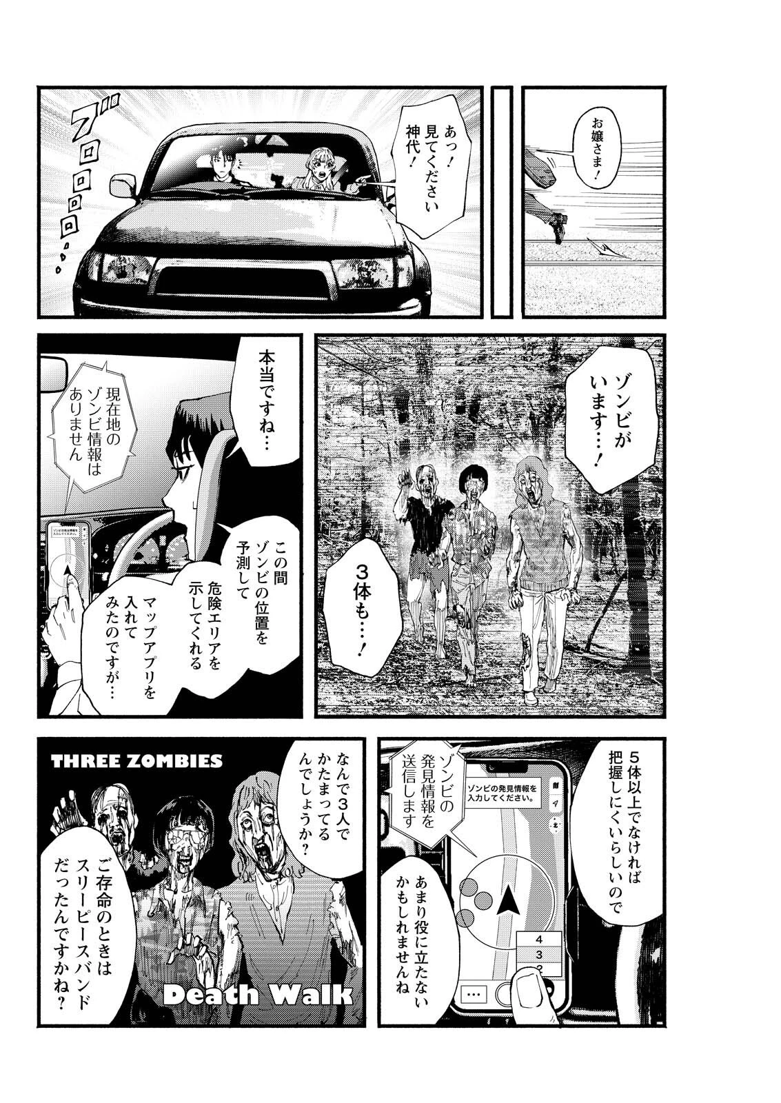 お紅茶・オブ・ザ・リビングデッド 第3話 - 4