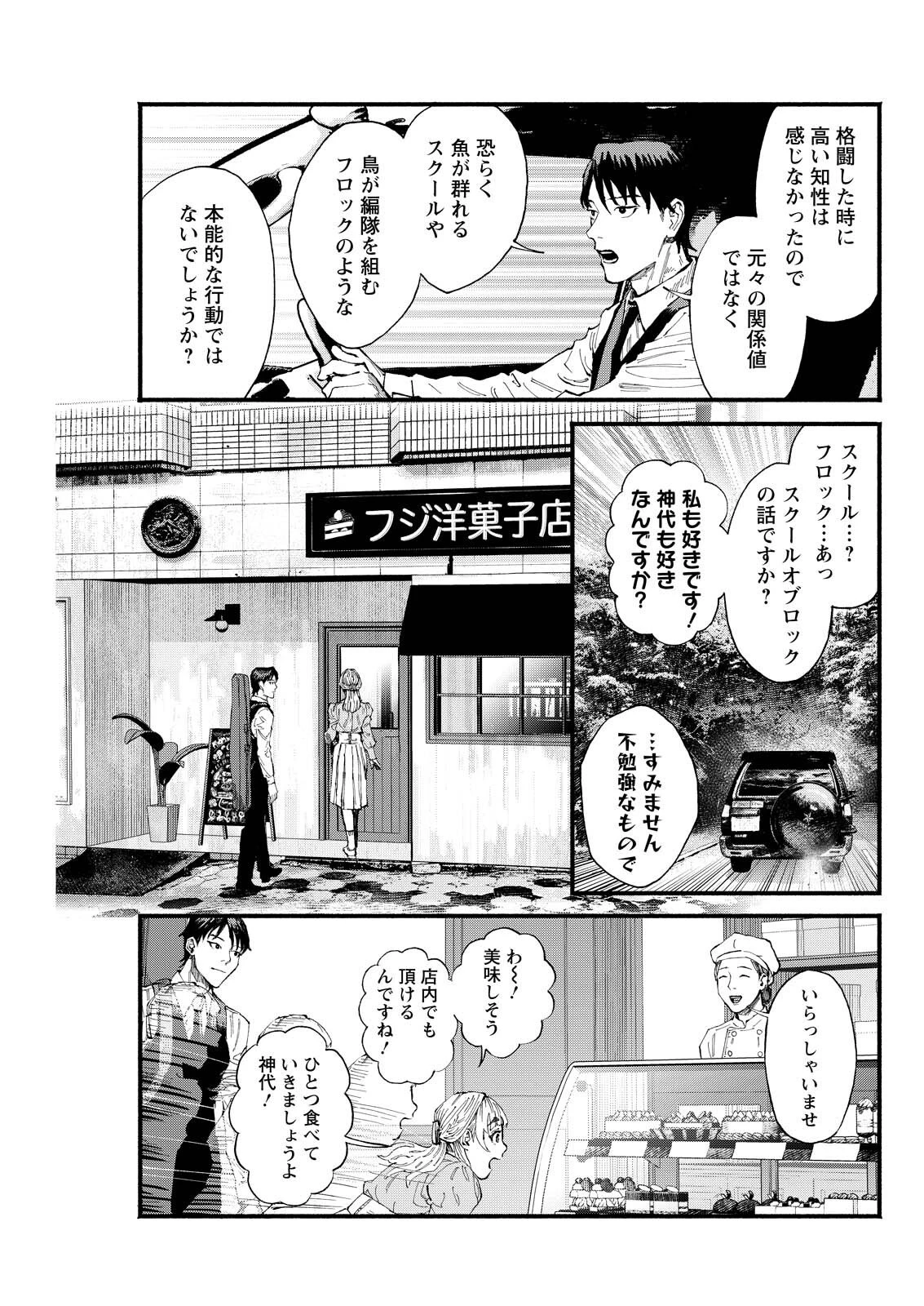 お紅茶・オブ・ザ・リビングデッド 第3話 - 5