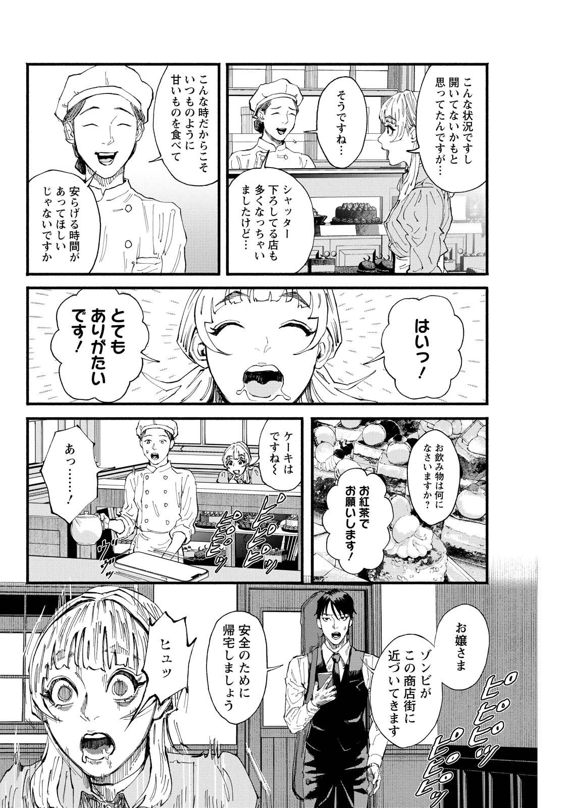 お紅茶・オブ・ザ・リビングデッド 第3話 - 6