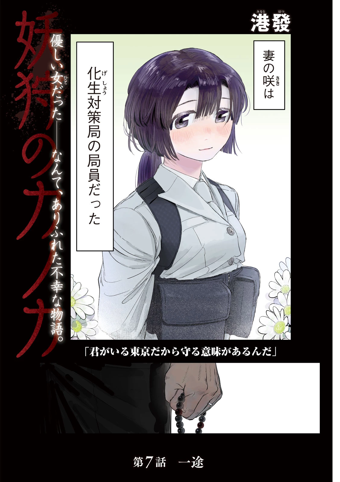 妖狩のカノカ 第7話 - 1