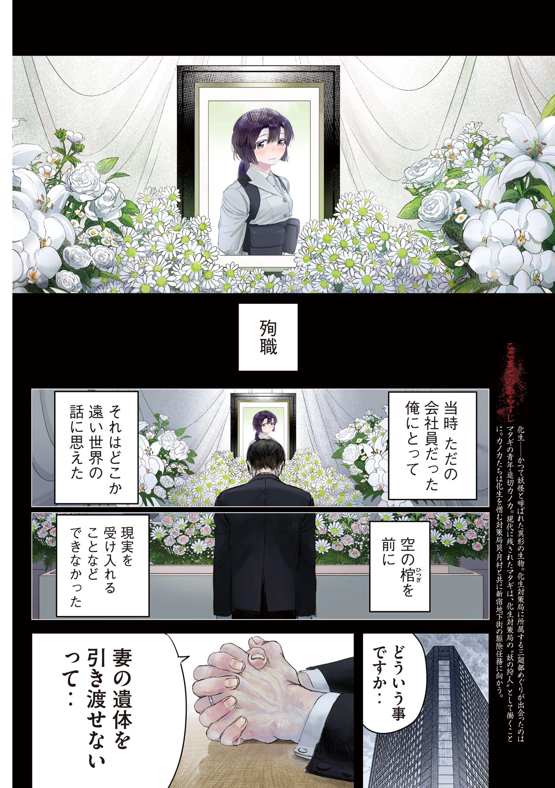 妖狩のカノカ 第7話 - 2