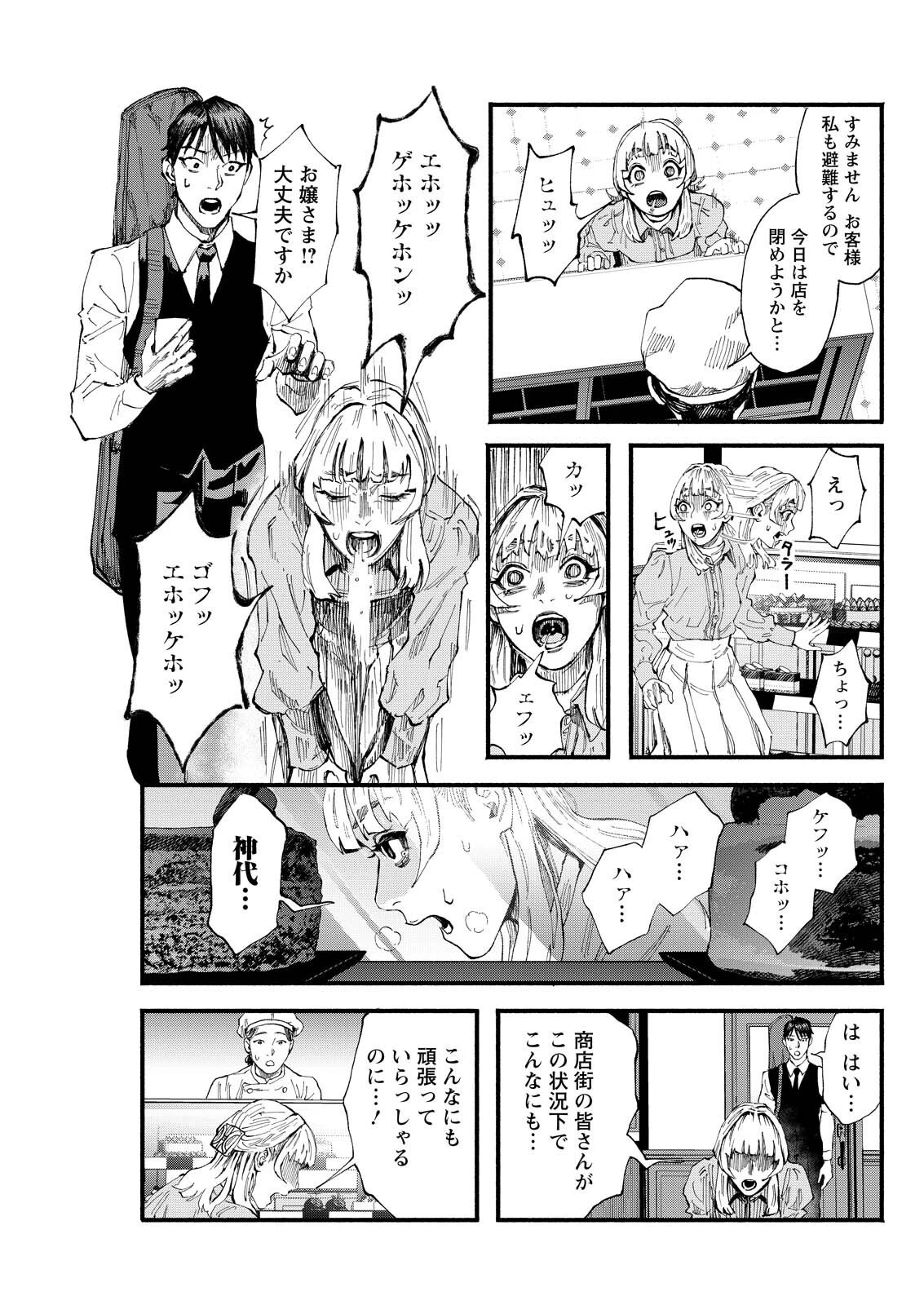 お紅茶・オブ・ザ・リビングデッド 第3話 - 7