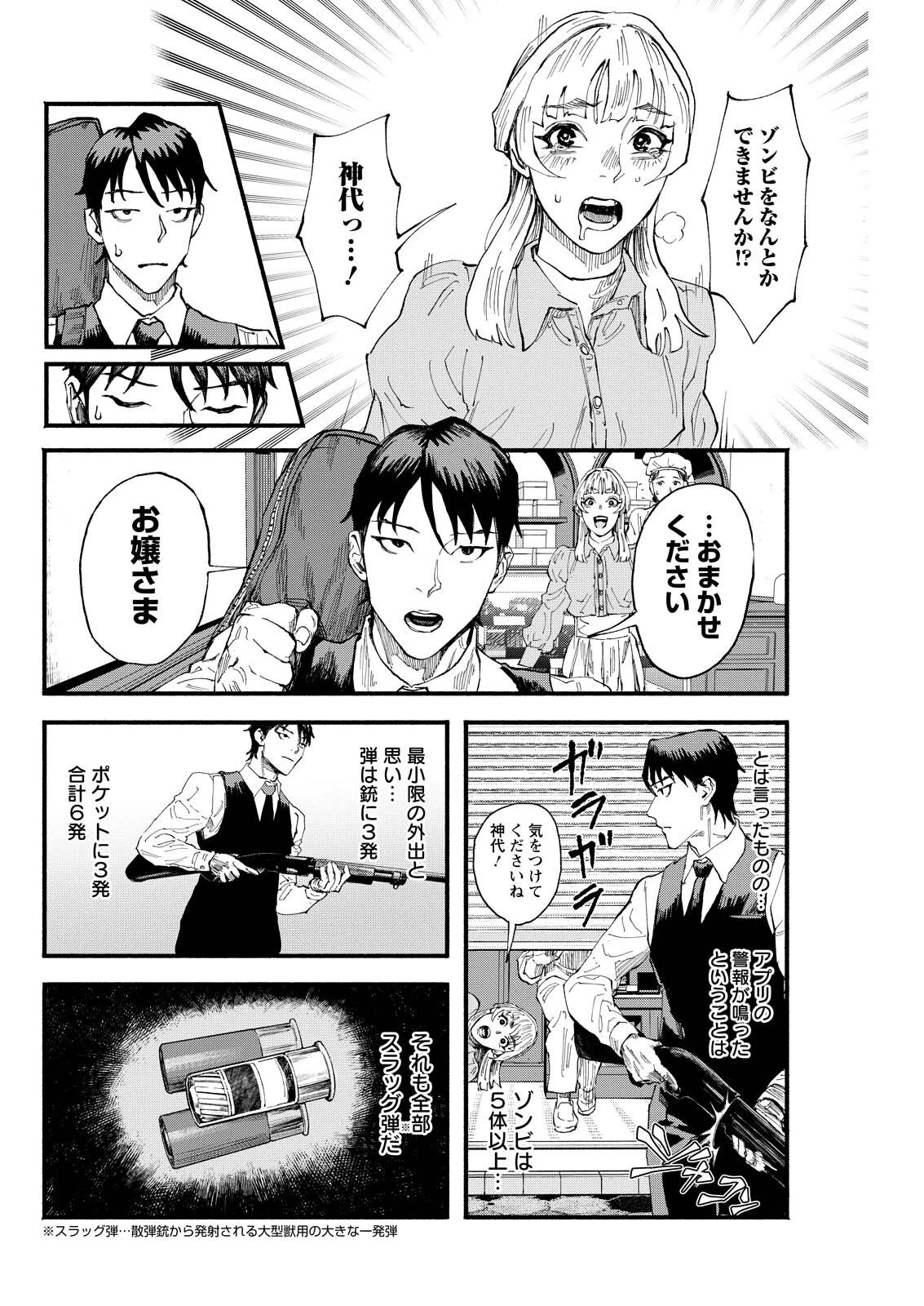 お紅茶・オブ・ザ・リビングデッド 第3話 - 8