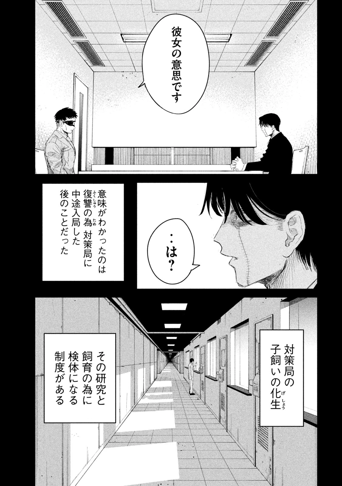 妖狩のカノカ 第7話 - 3