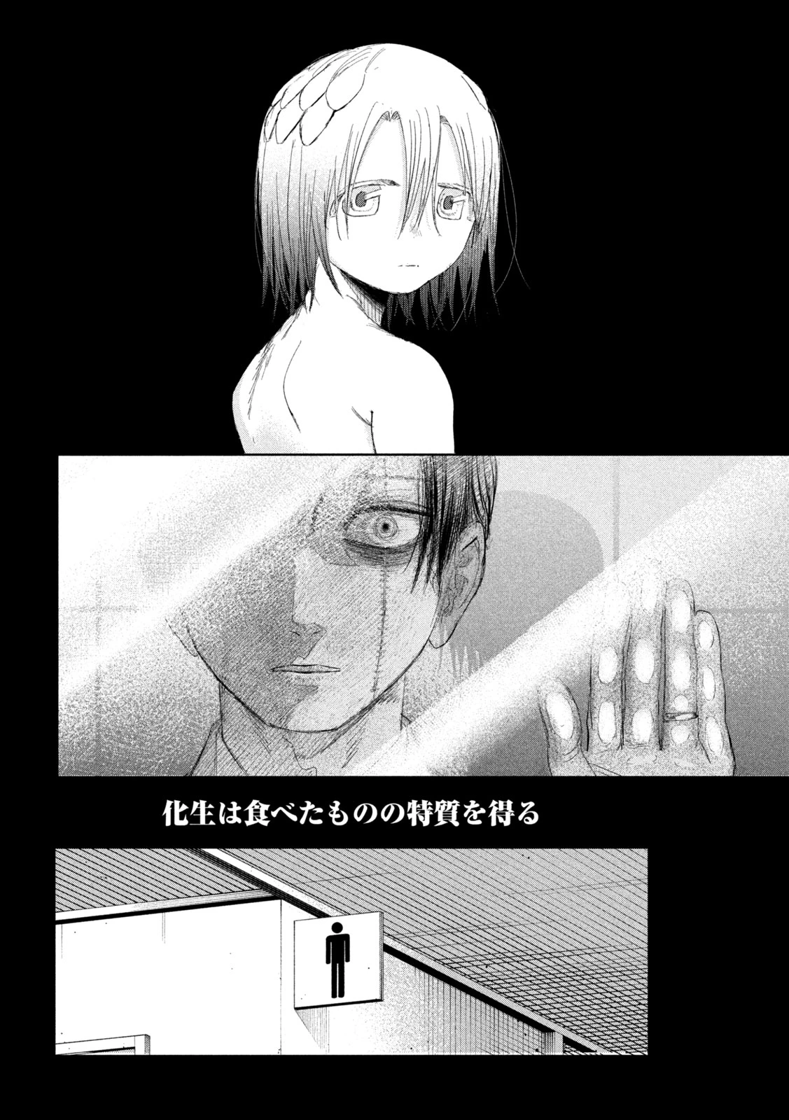 妖狩のカノカ 第7話 - 4