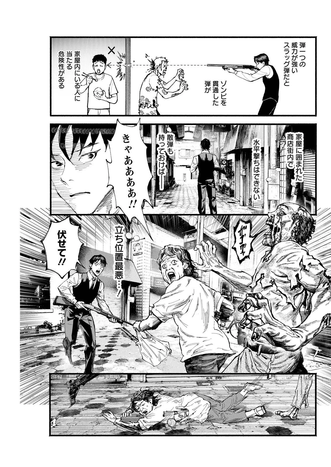 お紅茶・オブ・ザ・リビングデッド 第3話 - 9