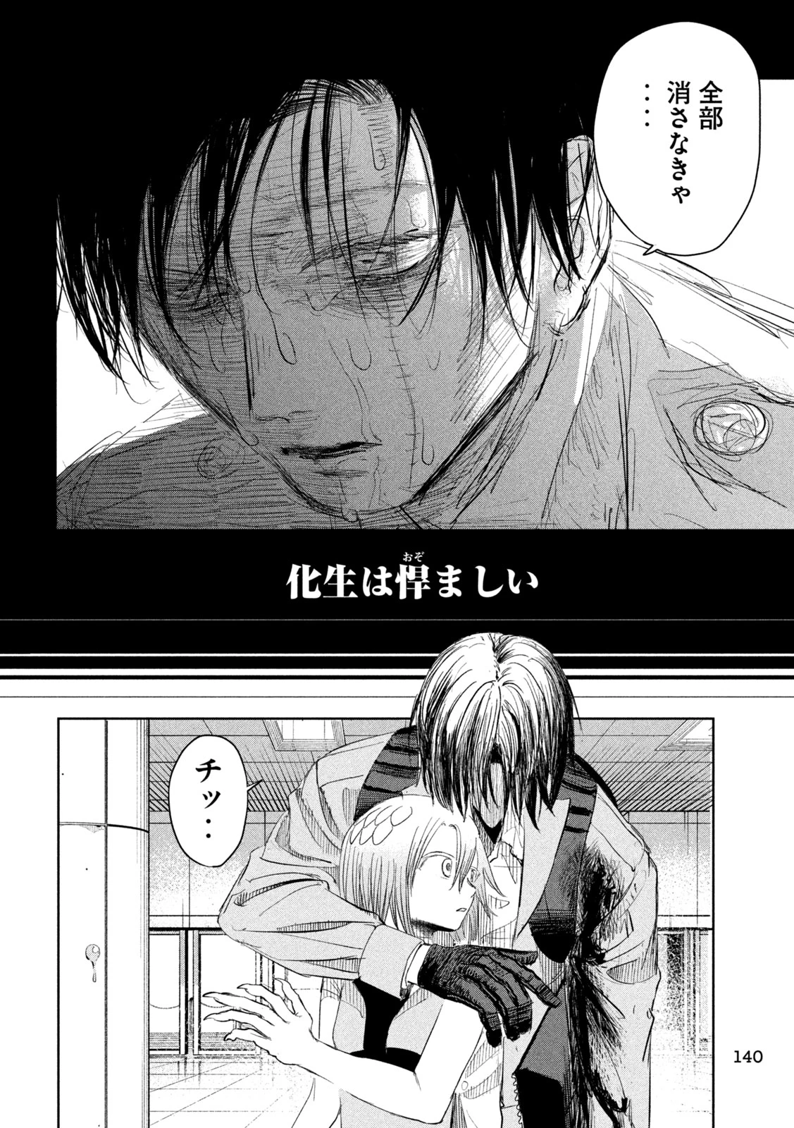 妖狩のカノカ 第7話 - 6