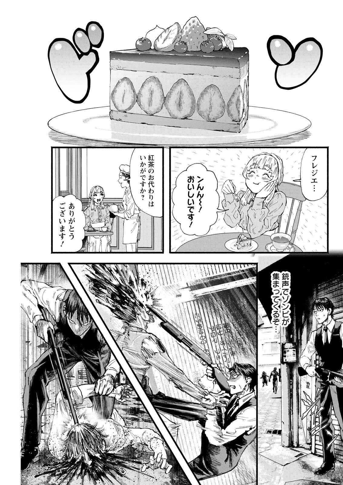 お紅茶・オブ・ザ・リビングデッド 第3話 - 11