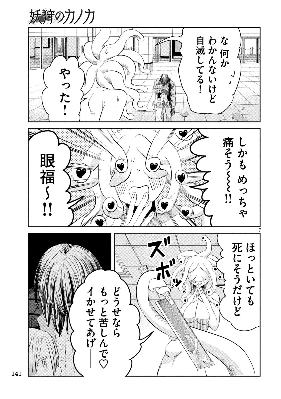 妖狩のカノカ 第7話 - 7